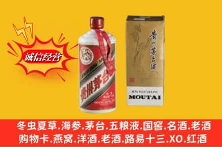 天津西青区求购回收80年代茅台酒