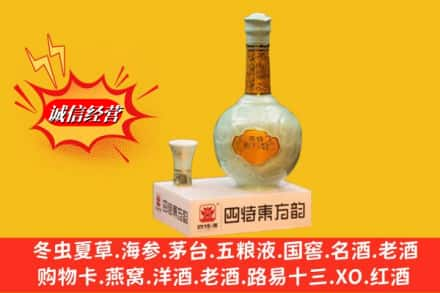 天津西青区求购回收四特酒